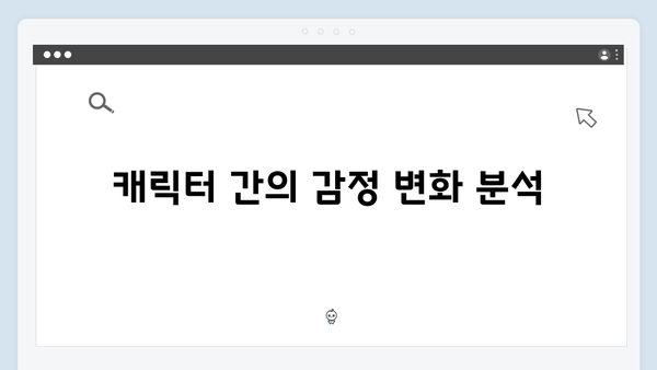 지금 거신 전화는 3화 스토리 해석, 진짜 부부가 되어가는 과정