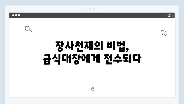 급식대장과 장사천재의 만남! 미운우리새끼 419화 명장면
