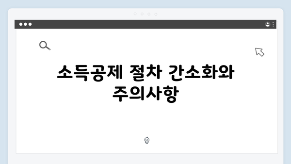 효율적인 연말정산 준비 방법: 2025년 개정 사항 중심으로