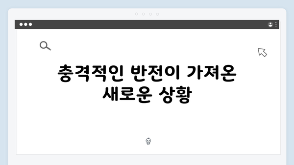 열혈사제2 5회 충격엔딩: 김해일X구자영 목숨을 건 대결