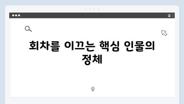 열혈사제 시즌2 8회 관전포인트: 구자영의 진실이 밝혀진다