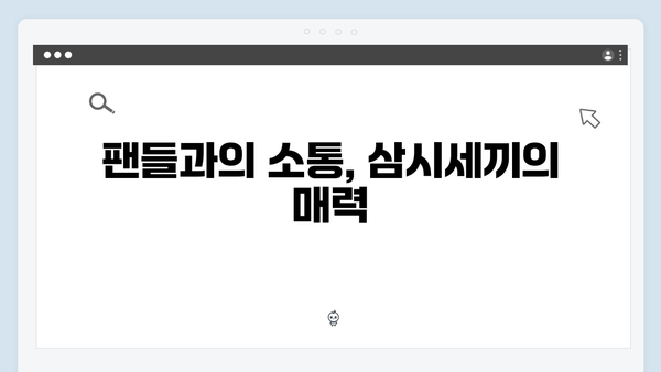 임영웅의 삼시세끼 도전기, 그가 남긴 족적