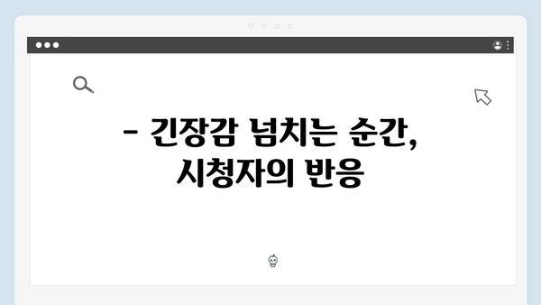 MBC 금토드라마 지금 거신 전화는 4화 명장면, 백사언의 위험한 선택