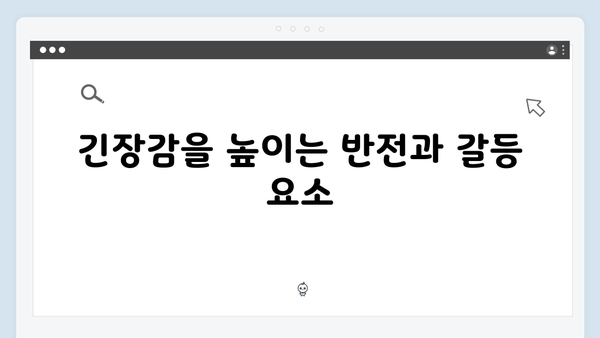 유연석x채수빈 로맨스릴러 지금 거신 전화는 3화 관전포인트