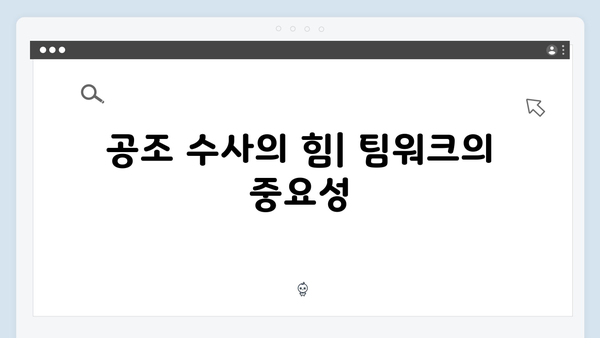 열혈사제2 2화 하이라이트: 구대영의 기지발휘와 공조 수사