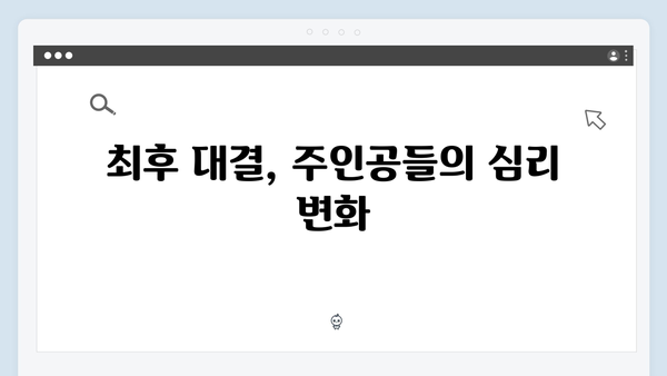 열혈사제2 8회 분석: 마약 조직과의 최후 대결