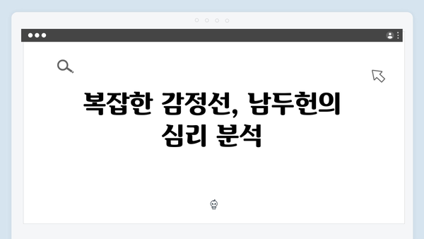 열혈사제 시즌2 7화 리뷰: 남두헌의 숨겨진 야망