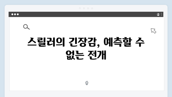 로맨스와 스릴러의 완벽한 조화, 지금 거신 전화는 2화 총정리