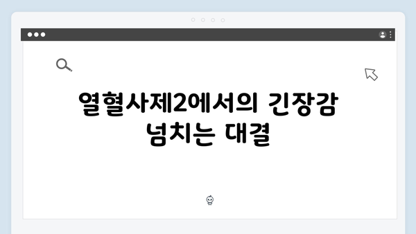 열혈사제2 2화 리뷰: 부산으로 간 김해일, 마약 카르텔과의 본격 대결 시작