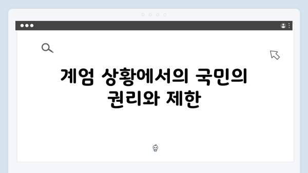 대한민국 비상계엄 선포, 그 배경과 계엄사령부의 역할 분석