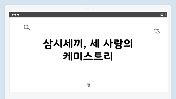 임영웅X차승원X유해진 삼시세끼 명장면! 웃음과 감동