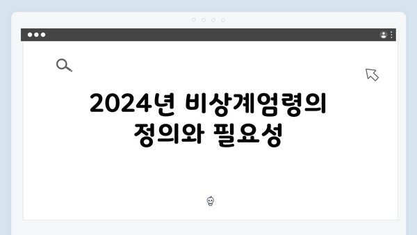 [전문가 인터뷰] 헌법학자가 본 2024년 비상계엄령의 적법성