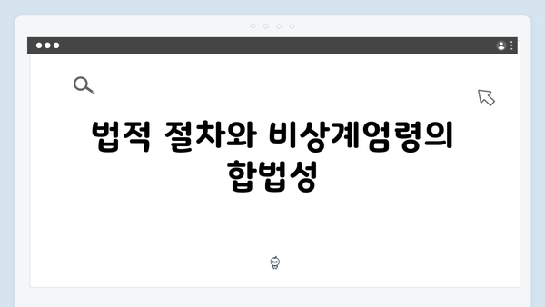 [전문가 인터뷰] 헌법학자가 본 2024년 비상계엄령의 적법성