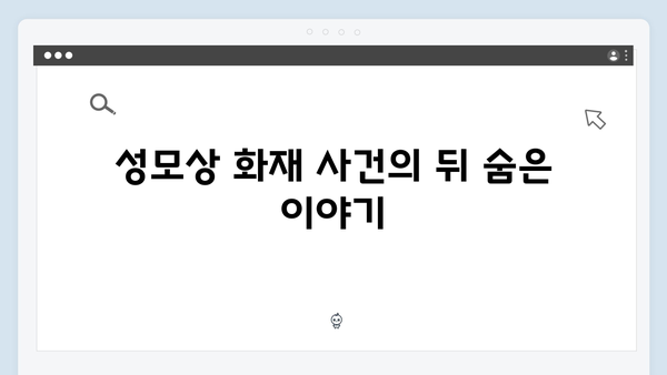 열혈사제2 6회 총정리: 김홍식의 지옥 선포와 성모상 화재