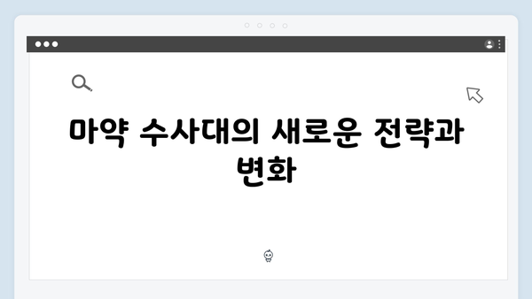 열혈사제 시즌2 3화 총정리: 마약 수사대의 새로운 국면
