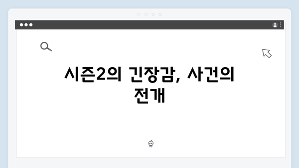 열혈사제 시즌2 7화 분석: 김해일의 극한 선택의 순간