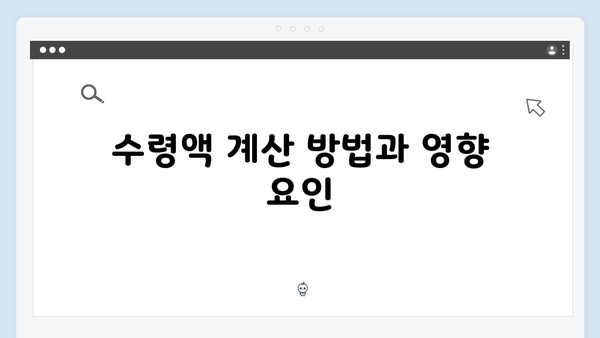 2025 기초연금 신청자격 완벽정리: 놓치지 말아야 할 것들