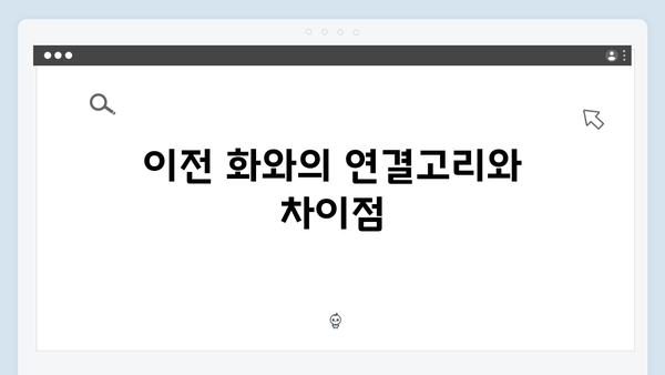 열혈사제 시즌2 3화 총정리: 마약 수사대의 새로운 국면