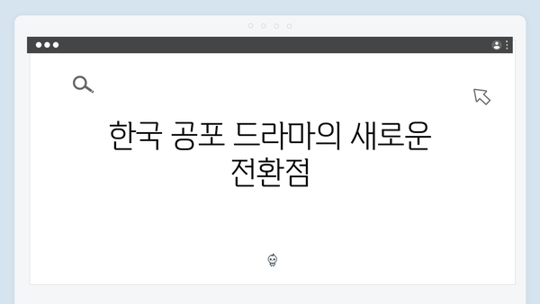 디즈니+ 조명가게 3화 총평: 한국 공포 드라마의 새로운 이정표