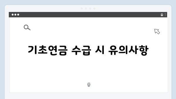 부부 기초연금 받는 방법: 2025년 지원금액과 신청절차