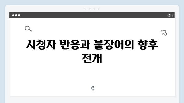 열혈사제2 3회 분석: 불장어의 정체를 향한 결정적 단서