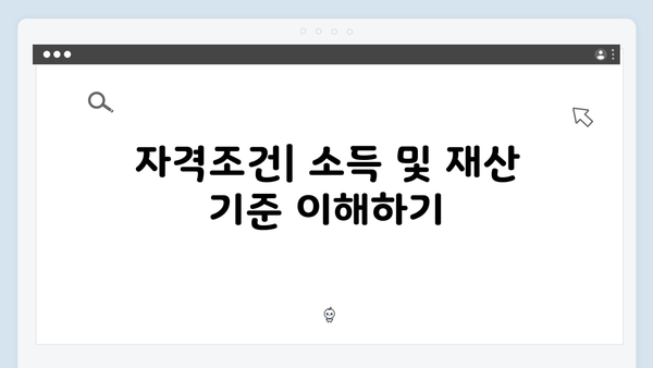 기초연금 신청 전 체크리스트: 2025년 자격조건 확인하기