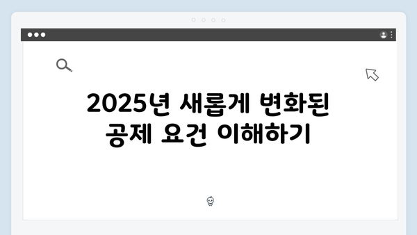 연말정산 실수 줄이기: 2025년 공제 요건과 유의사항