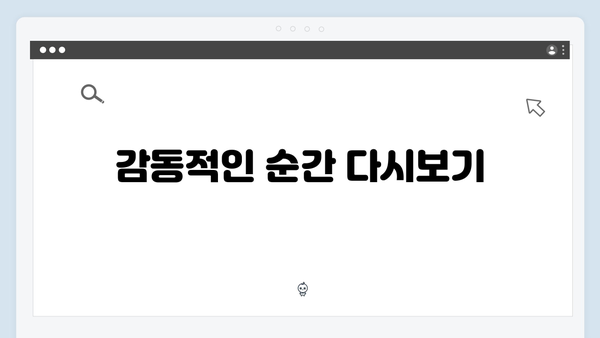 유익한 내용: 미운 우리 새끼 418화 핵심 관전 포인트