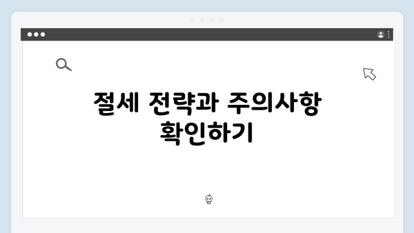 고액 기부금 세액공제로 절세하는 2025년 연말정산 비법