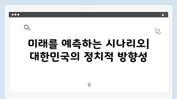 [충격] 윤석열 대통령 비상계엄 선포, 대한민국 정치 지각변동