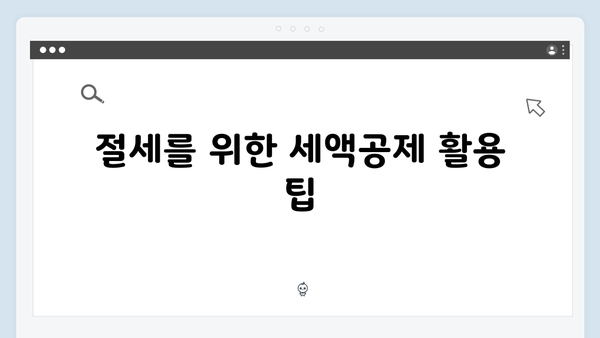 자녀 세액공제 확대: 2025년 연말정산으로 절세하는 방법