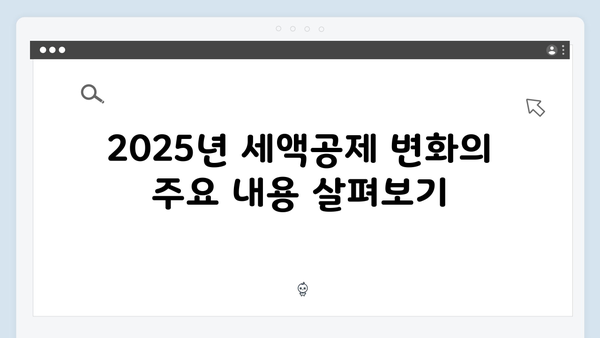 2025 연말정산 자녀 세액공제 확대: 다자녀 가구 필독!