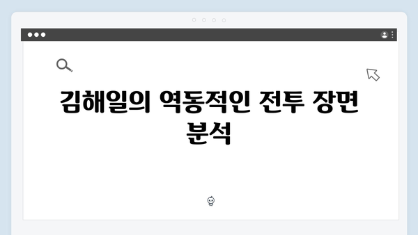 열혈사제2 7회 명장면: 김해일의 액션 시퀀스