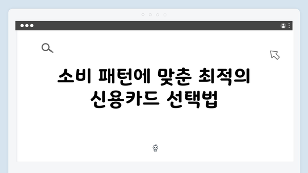 신용카드 사용 증가분으로 추가 혜택 받는 방법