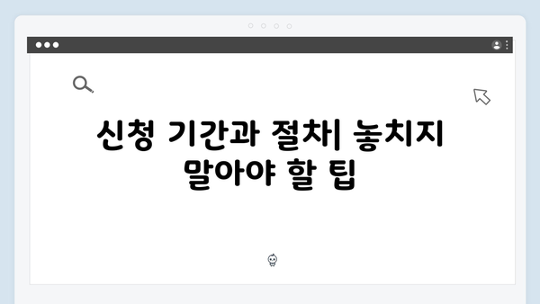 기초연금 신청 완벽가이드: 2025년 자격조건 및 방법