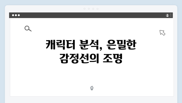 쇼윈도 부부의 은밀한 밀당, 지금 거신 전화는 2화 완벽 리뷰