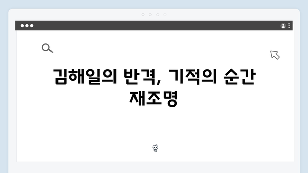 열혈사제 시즌2 8화 스포: 김해일의 극적인 반격