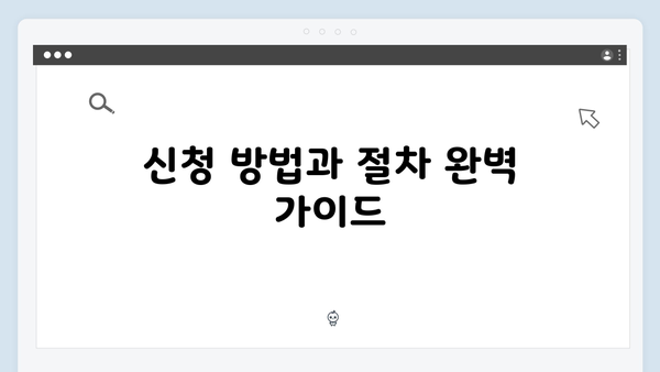 기초연금 수급신청 가이드: 2025년 최신정보 총정리