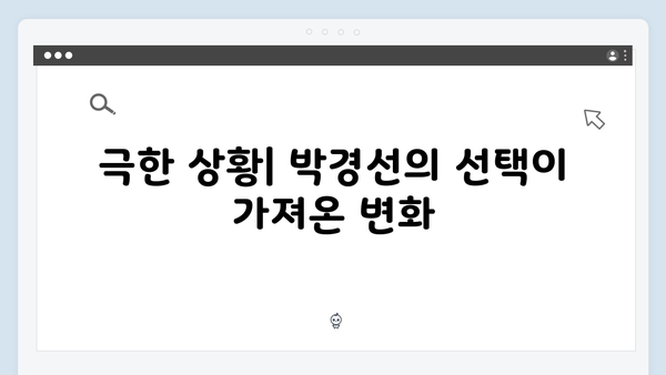 열혈사제2 7화 스포일러: 박경선의 위험한 선택