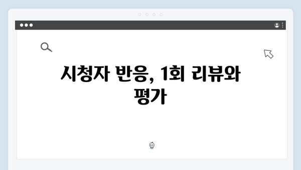 유연석X채수빈 지금 거신 전화는 1회 시청률과 스토리 총정리