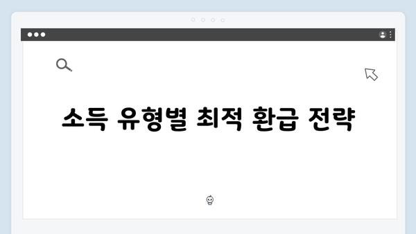 환급 받는 꿀팁! 2025년 연말정산에서 놓치지 말아야 할 것들