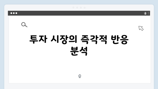 비상계엄 선포 후 경제적 영향: 시장의 반응과 예측