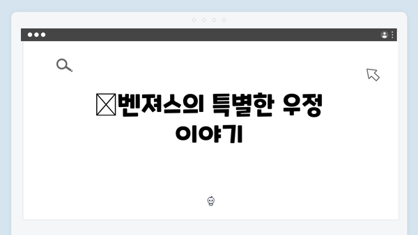 2024 미운 우리 새끼 418화: 母벤져스가 전하는 감동의 순간