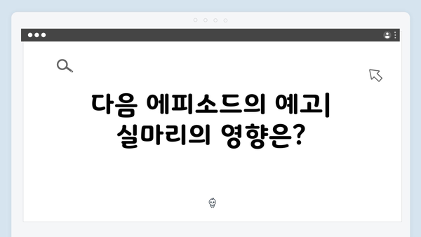 디즈니플러스 조명가게 4화 하이라이트: 숨겨진 비밀의 실마리