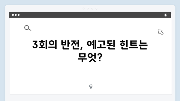 넷플릭스 트렁크 3회 완벽 분석 - 미스터리 로맨스의 반전