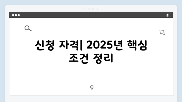 노인 기초연금 신청 가이드: 2025년 달라진 기준