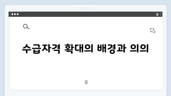 노인 기초연금 수급자격: 2025년 개정사항 반영