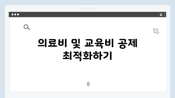 연말정산 환급 받는 법: 2025년 소득공제 최대한 활용하기