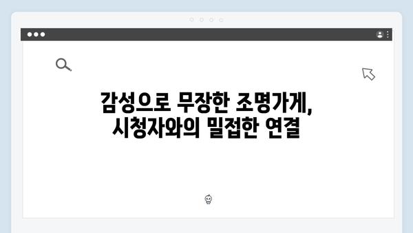 조명가게 1화로 본 2024년 한국 드라마의 새로운 지평