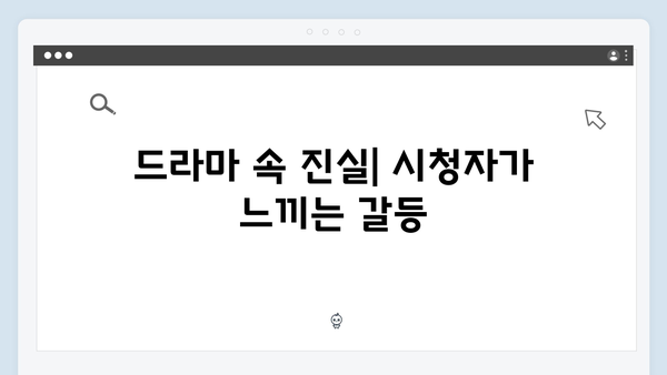트렁크 드라마 5화 명장면 - 진실과 거짓의 경계